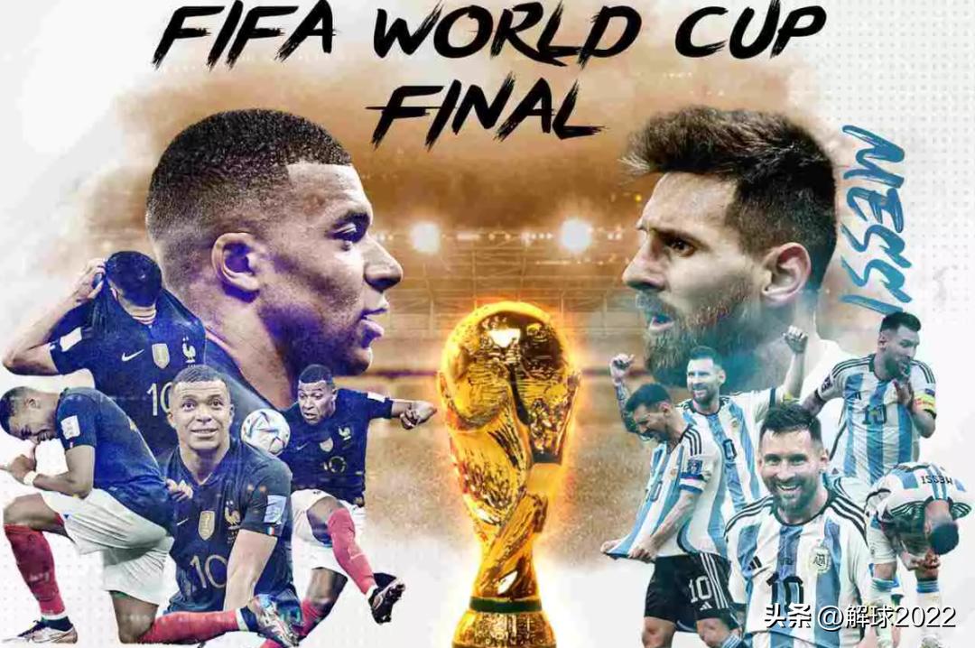 卡塔尔世界杯阿根廷vs法国,卡塔尔世界杯决赛阿根廷vs法国