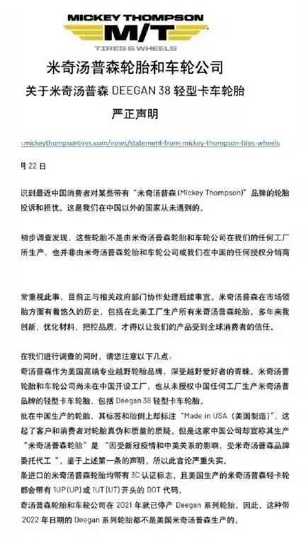 米奇汤普森d38at轮胎,谁发现米奇汤普森轮胎造假