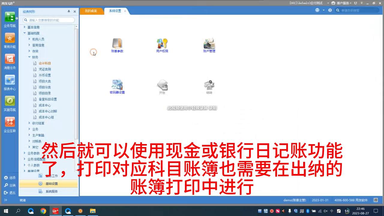 用友u8出纳管理模块结账,用友U8的出纳管理模块如何恢复