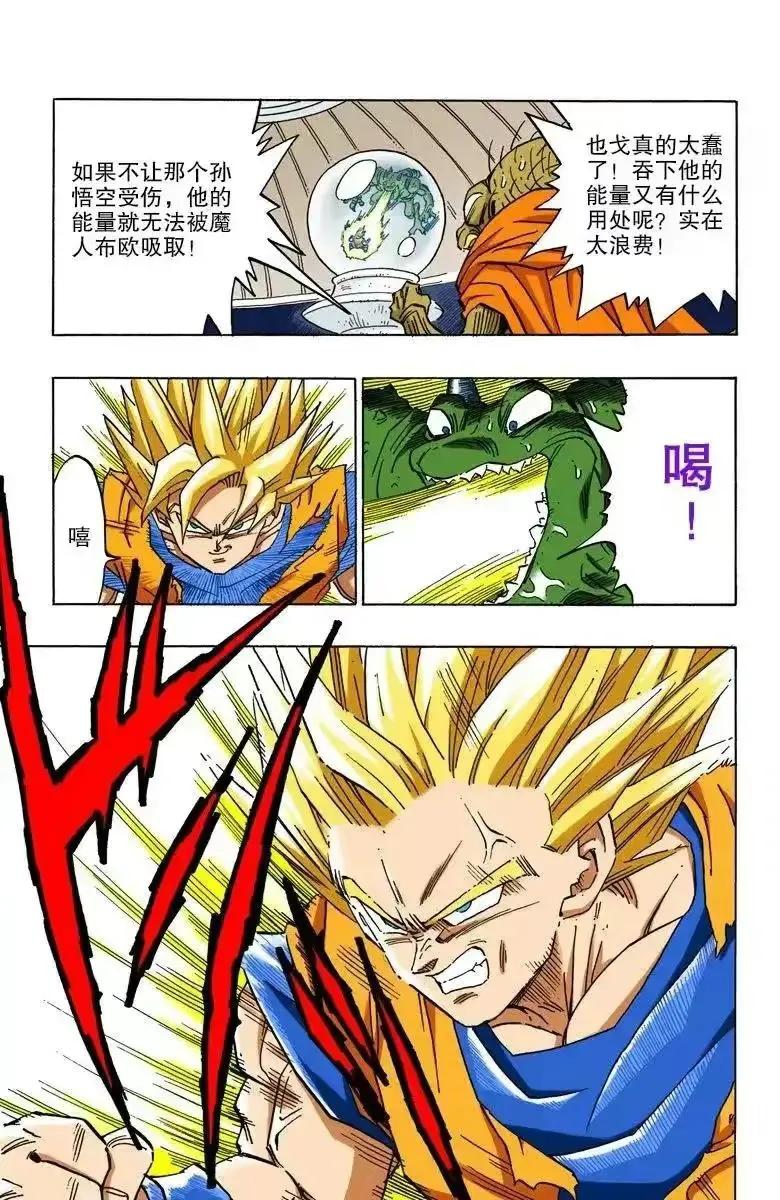 七龙珠漫画全彩版31-35,七龙珠漫画彩色版1-10回