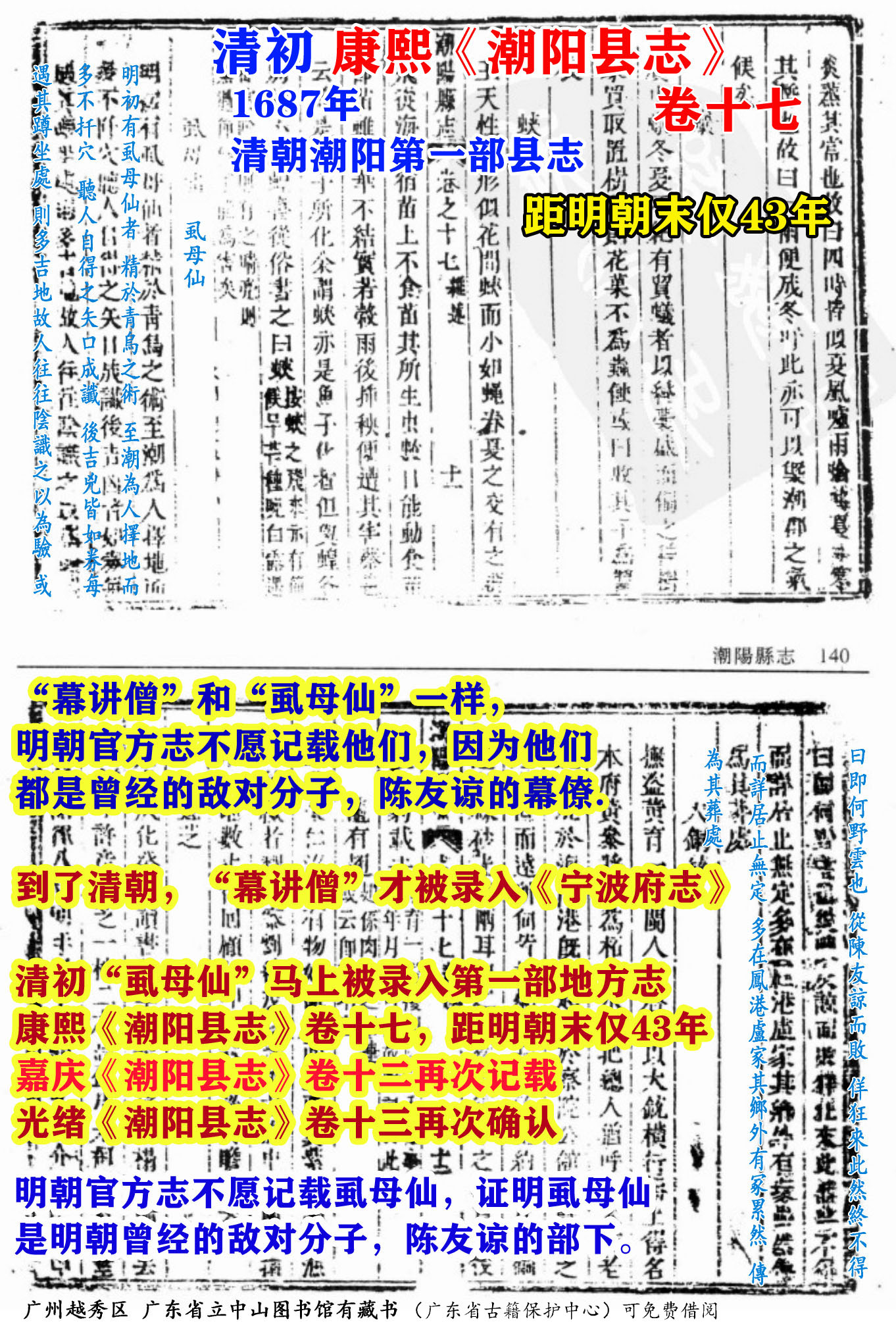 虱母仙民间故事,虱母仙的传说完整版