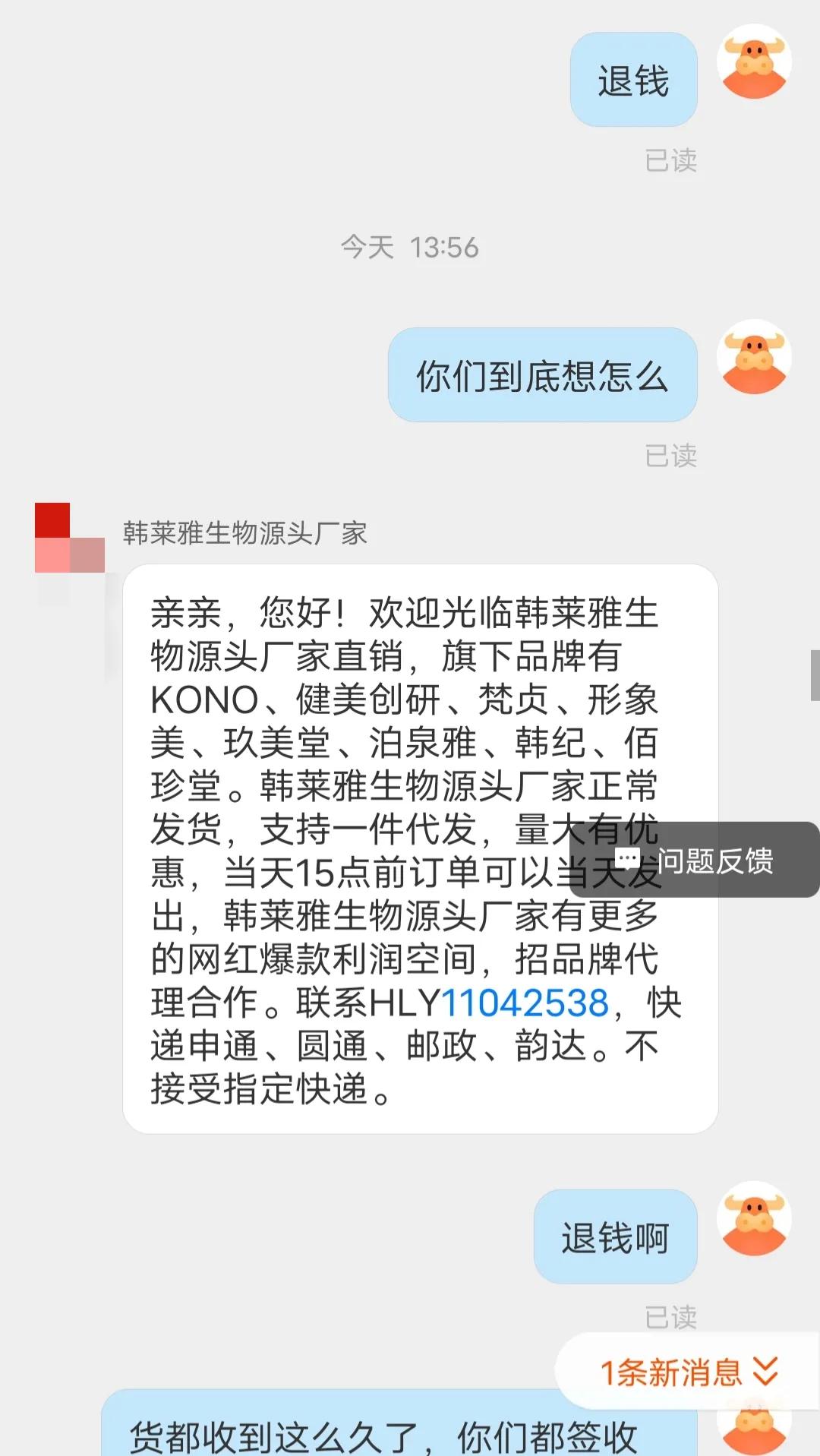 某168某商家做了一个头像，人模狗样，电商小白避免踩雷