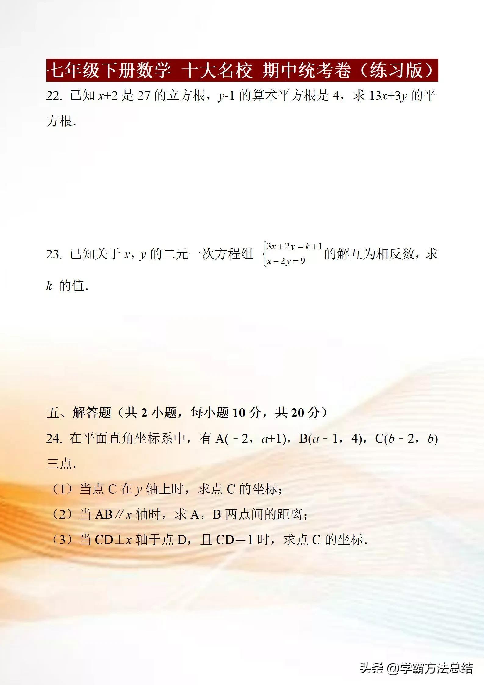 2021-2022七年级数学期中考试试题,合肥168中学七年级数学期中考试卷
