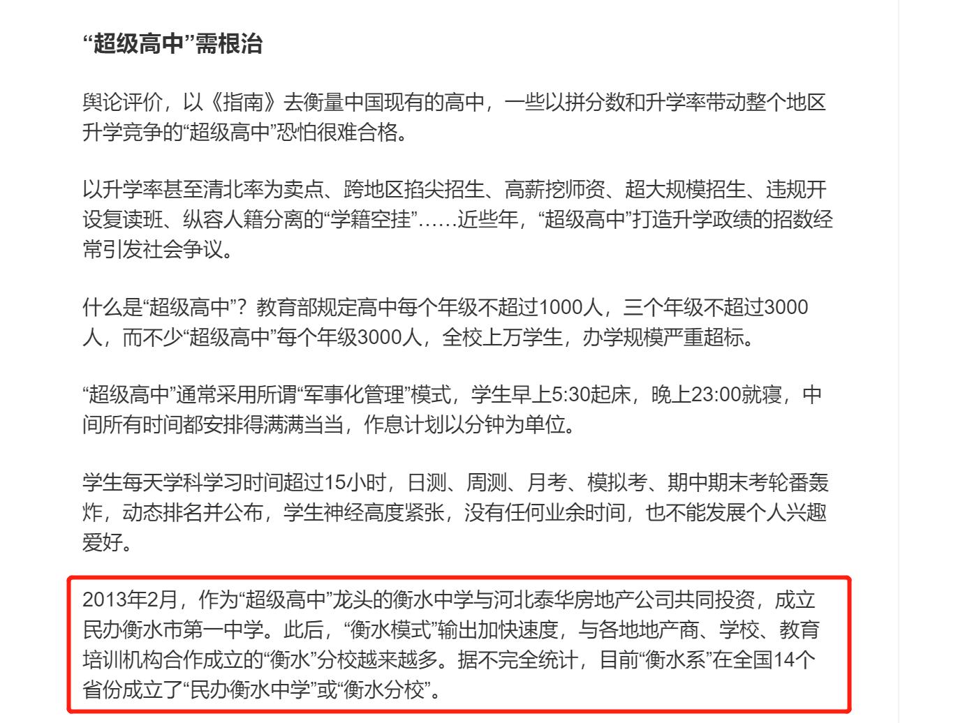 双减政策下的衡水中学,辟谣衡水中学向名校宣战
