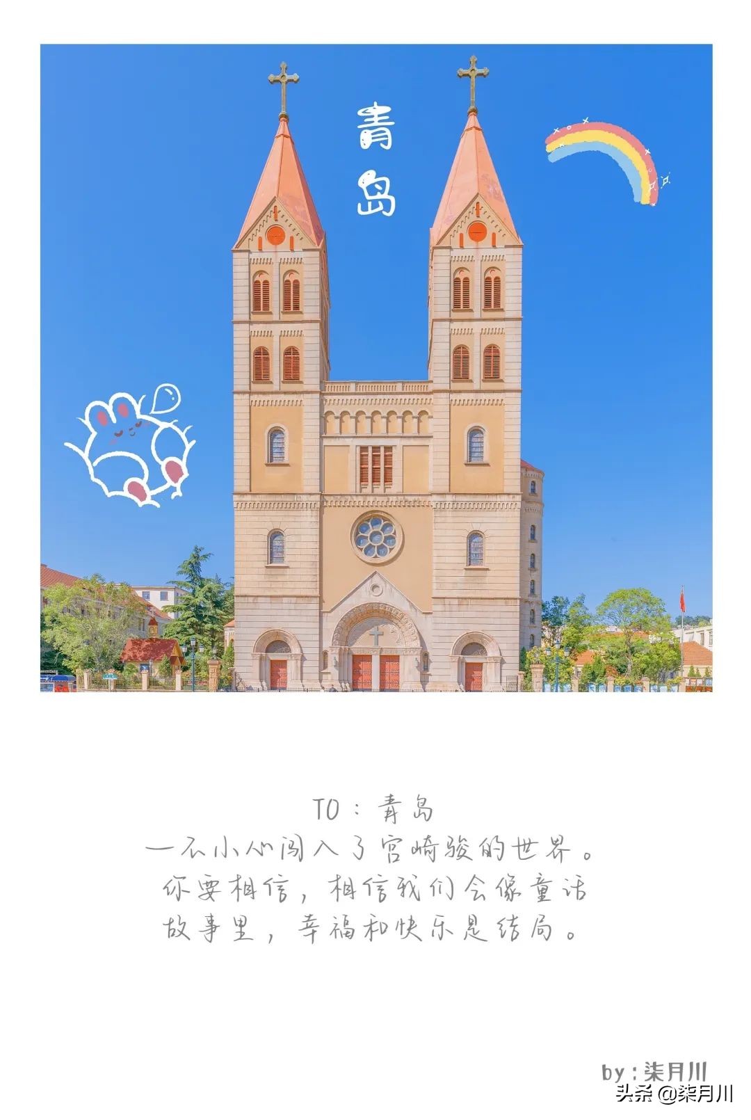 青岛旅行攻略比心,冬季旅游青岛攻略汇总