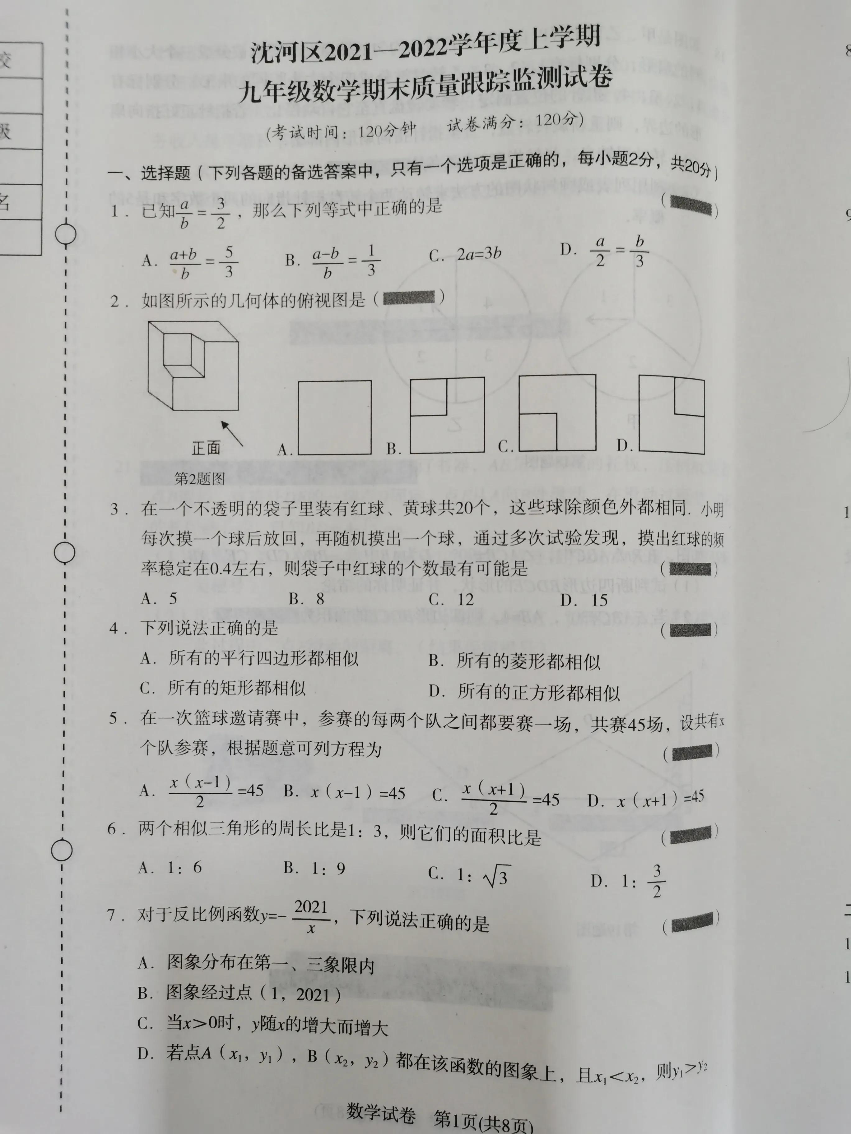 九年级上数学人教版,九年级上数学北师大版
