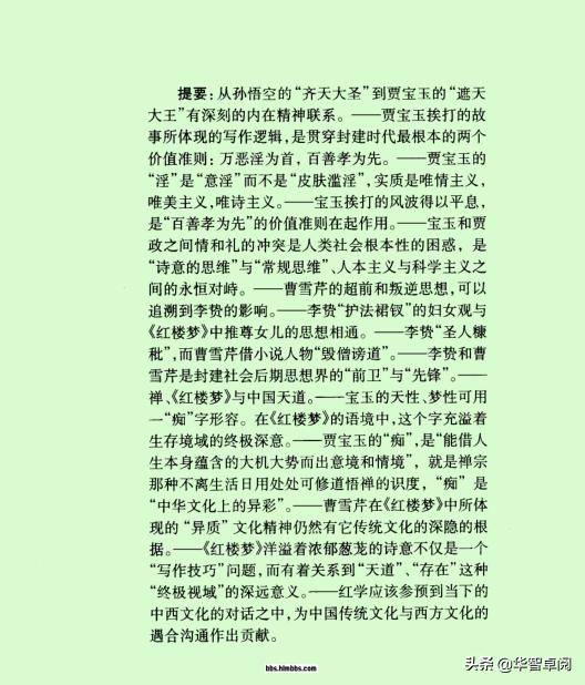 红楼梦精读版,红楼梦红学