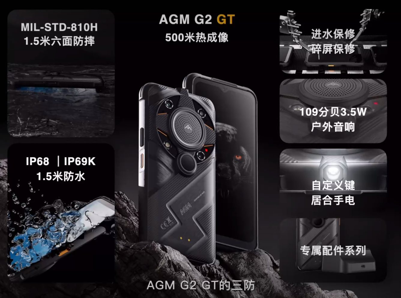 agmg2多少钱,agmg2gt是最强的三防手机吗