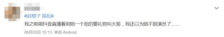 赵樱子这个浪姐“人气王”，多少跟“气人”沾点边