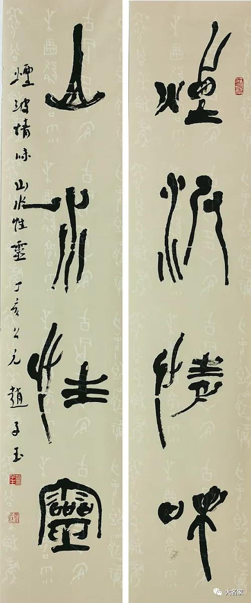 赵之谦楹联书法,赵子玉书法视频