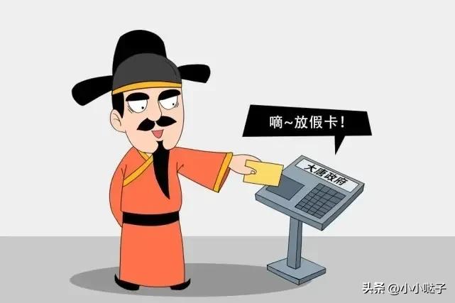 古代人的放假规定,古代放假