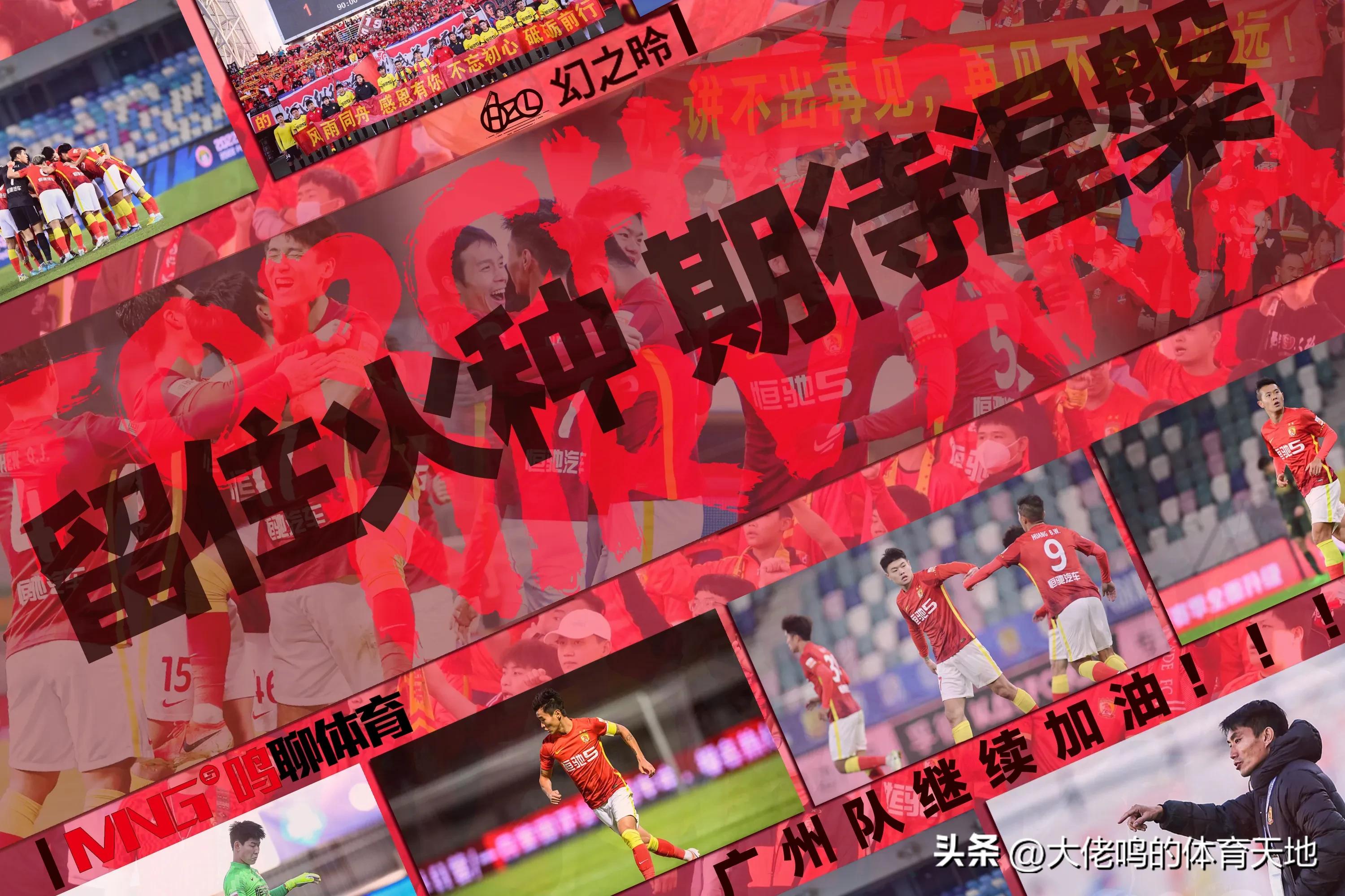 留住火种广州队继续!新赛季征战中甲绝非坏事:最适宜球队现状