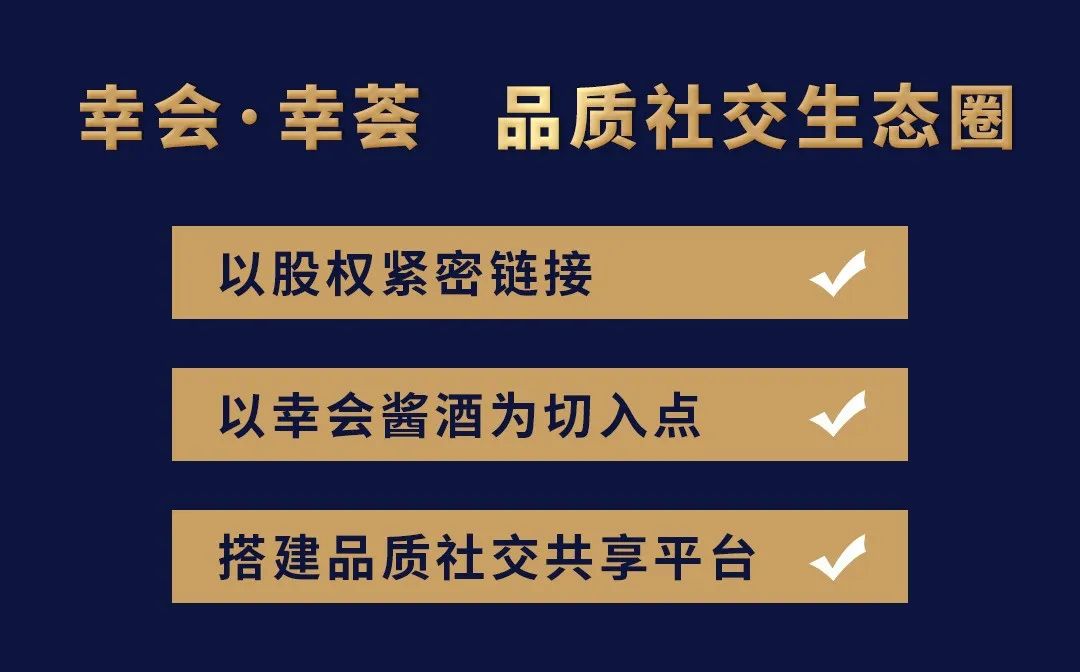 幸会酱酒是如何煉成的——幸会打造六部曲
