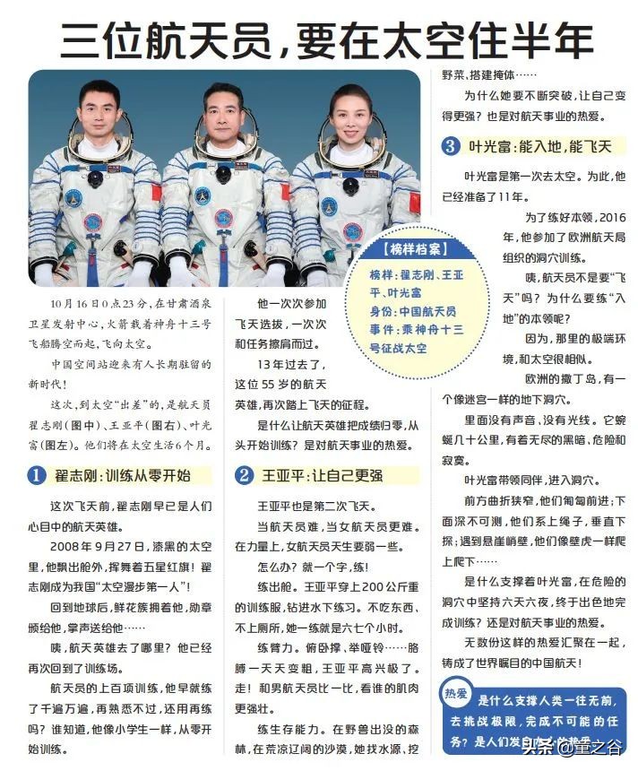 国内第一份新闻故事报,小学生也能轻松读懂时事热点