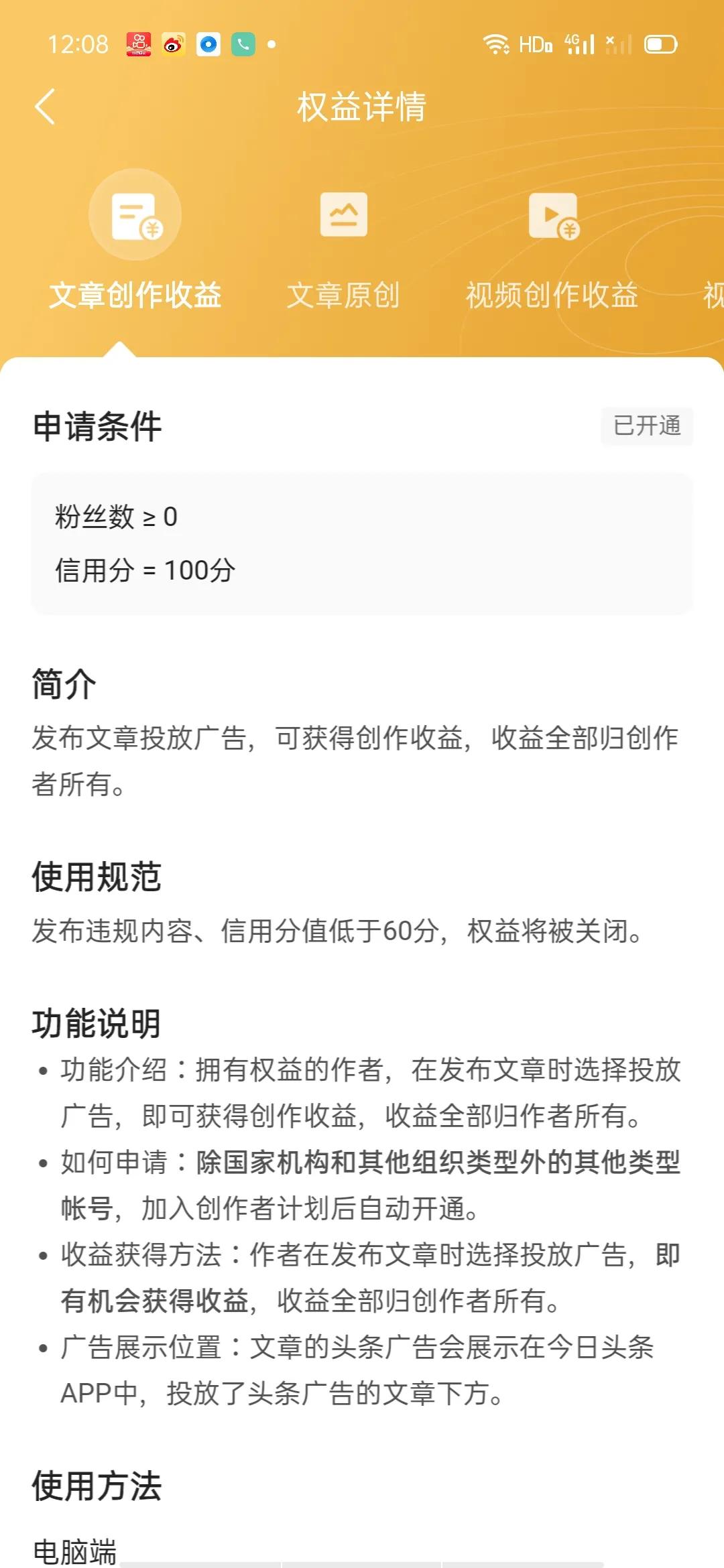 关于新人入驻*今条头日**怎样可以挣收益，大家看过来。