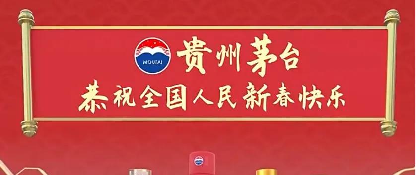 春晚广告的变化史,2024年央视春晚前广告
