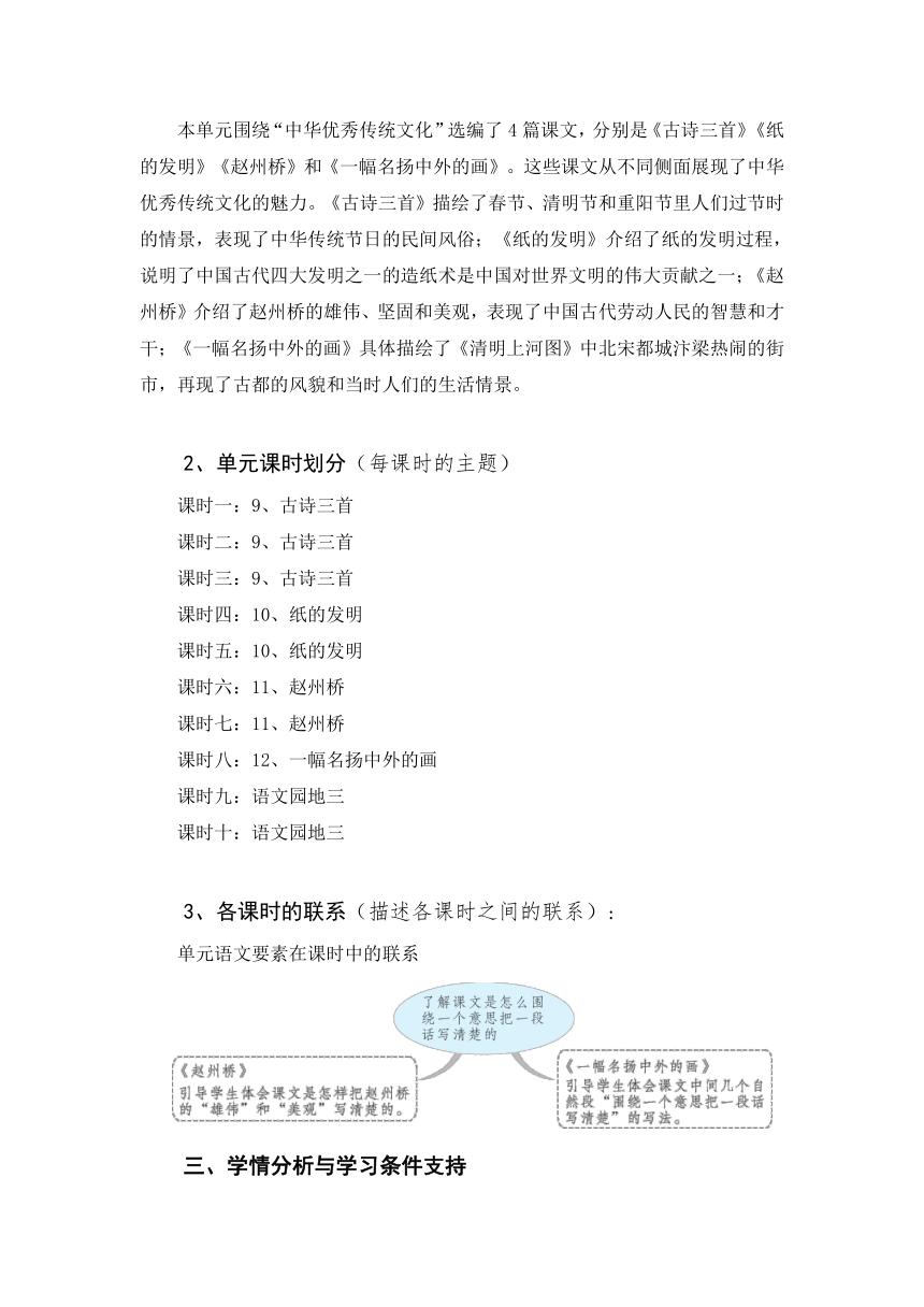 小学三上语文大单元教学设计案例,小学语文大单元教学设计模板范文