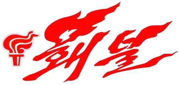 朝鲜足协标志,朝鲜足球俱乐部