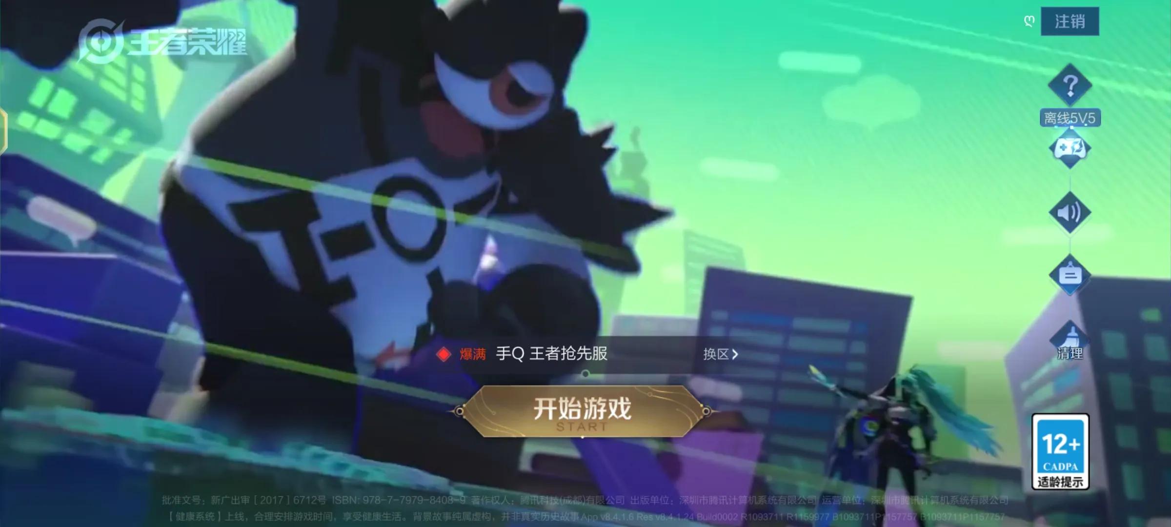 抢先服什么时候可以注册,王者荣耀抢先服注册方法