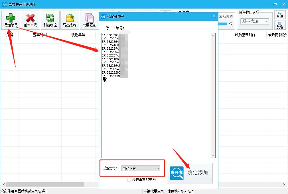 顺丰批量发出快递单号怎么查,查顺丰的历史快递单号怎么查