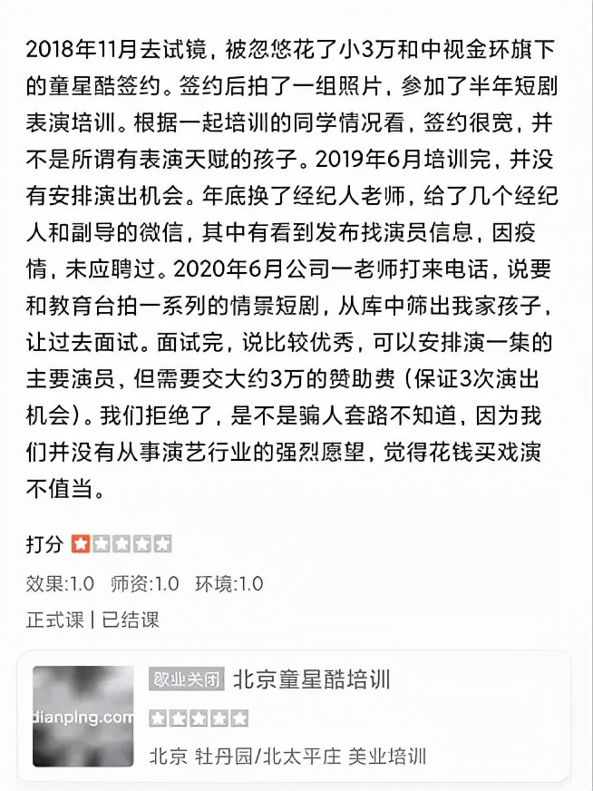 三万元给孩子报个培训班,3万元童星培训