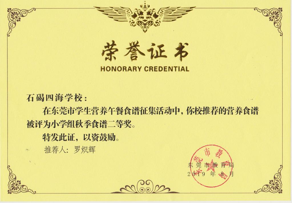 选择石碣四海学校！报读一年级和七年级学生6月4日开始网上填报志愿！