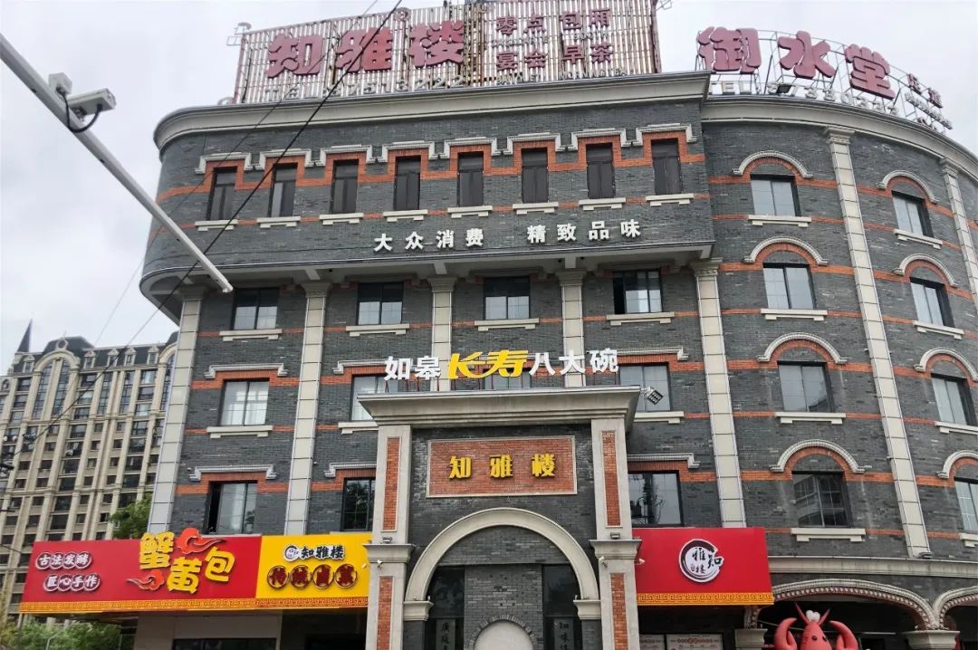 如皋市早茶,如皋市区早茶