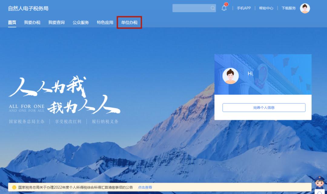 个税汇算清缴由单位还是个人申报,公司员工不做年度个税申报汇算