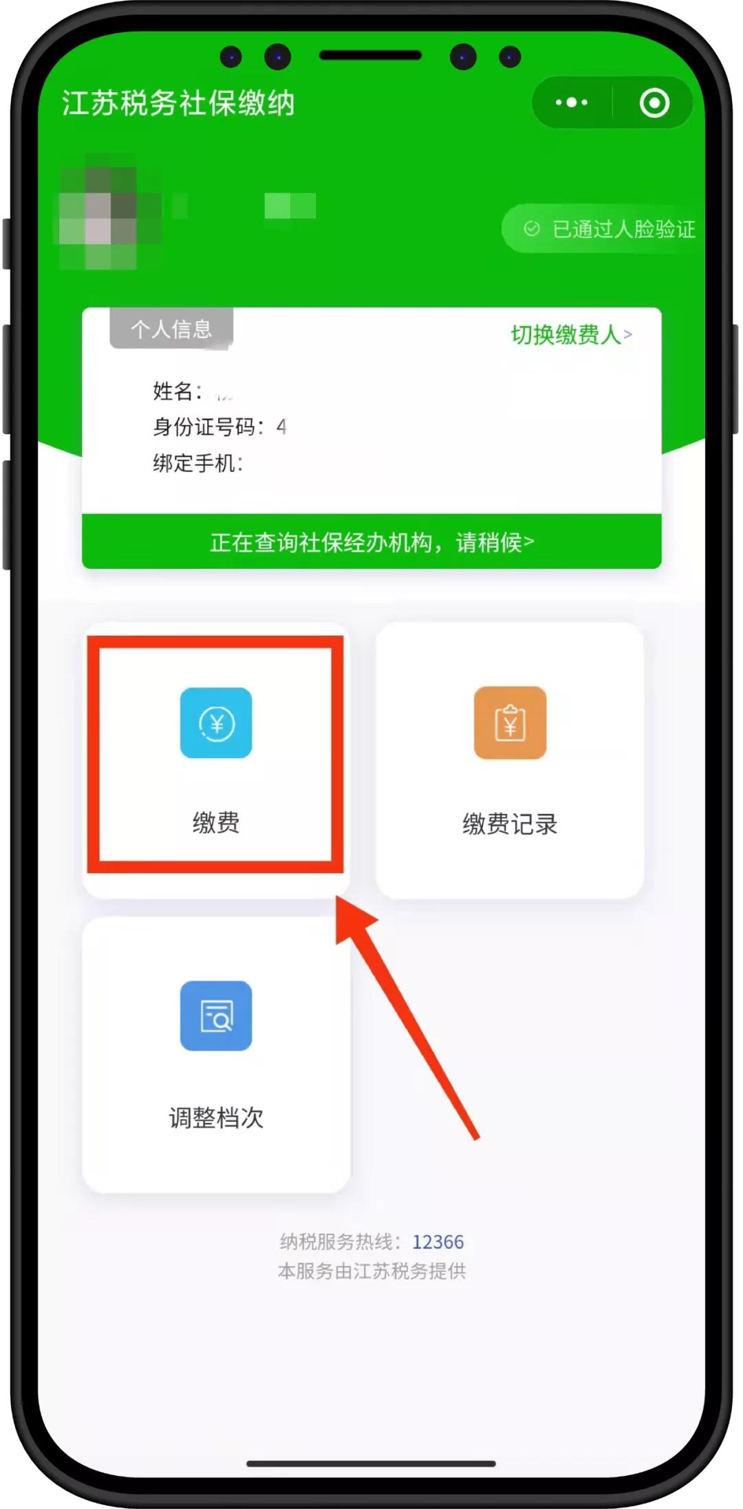 如何交医保教程,手机微信交农村合作医疗怎样操作