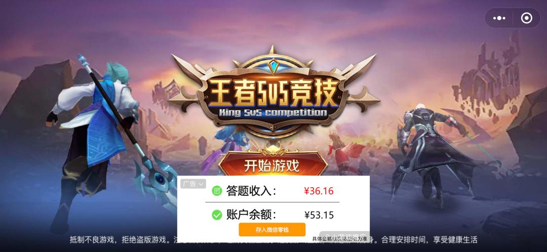 王者荣耀秒玩小程序,可以用微信玩的小程序