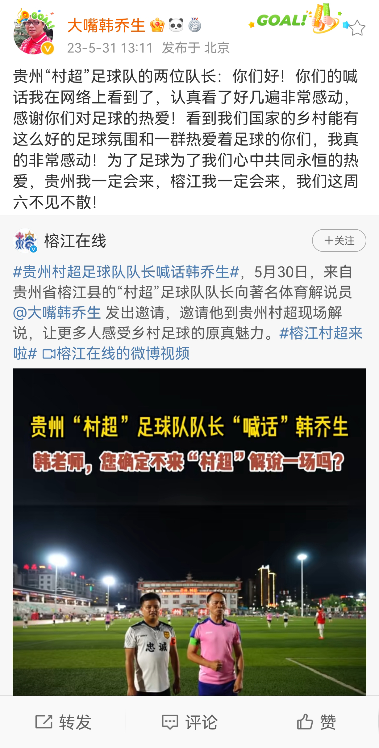 贵州村超为啥火,贵州村超带动了什么