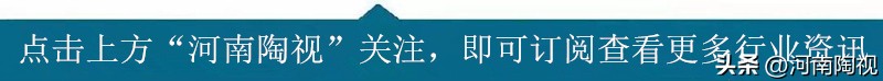 陶瓷产品行业资讯,2020陶瓷行业第三季度大事记