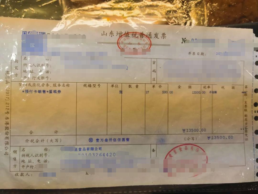 生日蛋糕开发票开几个点,生日蛋糕开发票收几个点