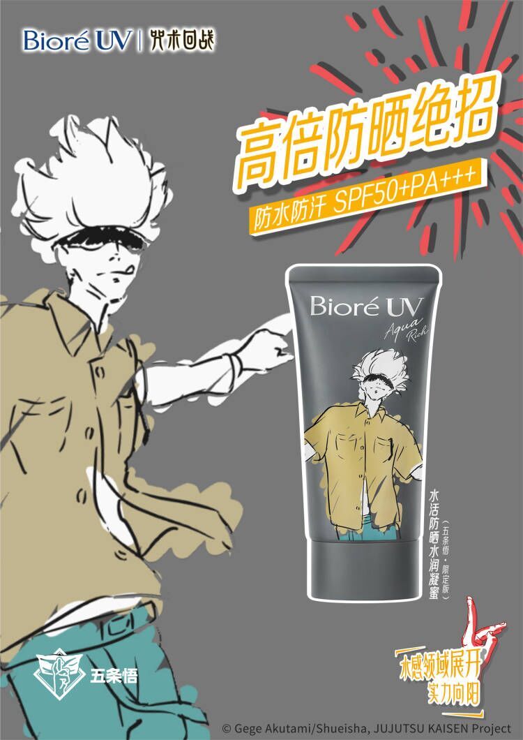 碧柔uv是什么,碧柔咒术回战测评