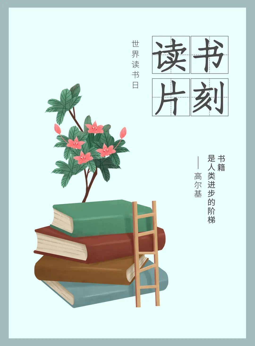 4.23世界读书日的感悟,4.23世界读书日主题