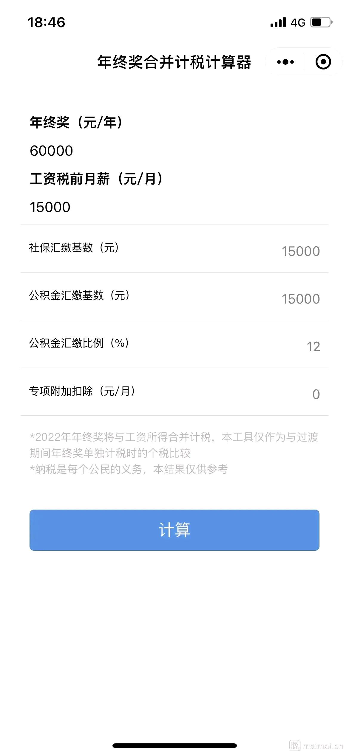 今年年终奖你发了多少,2019年你的年终奖发了多少