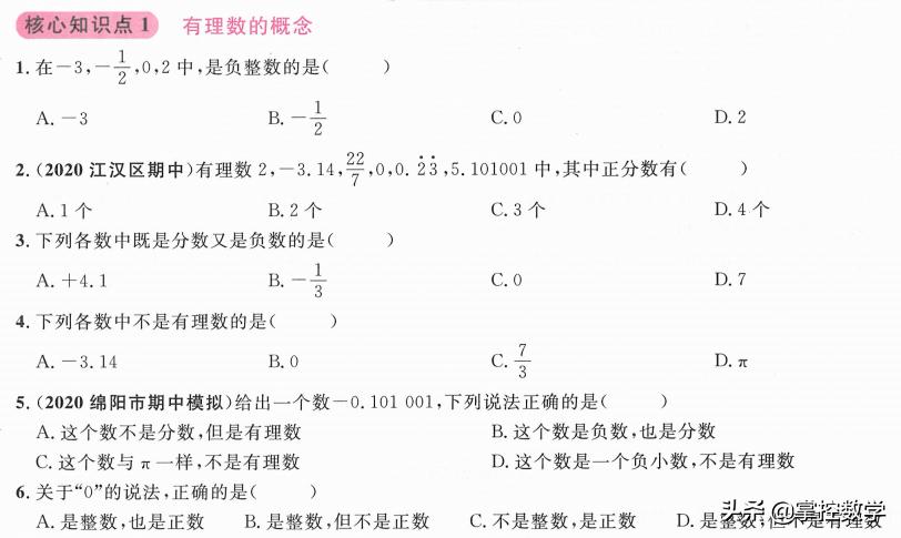 负有理数的概念是什么,有理数定义与概念讲解