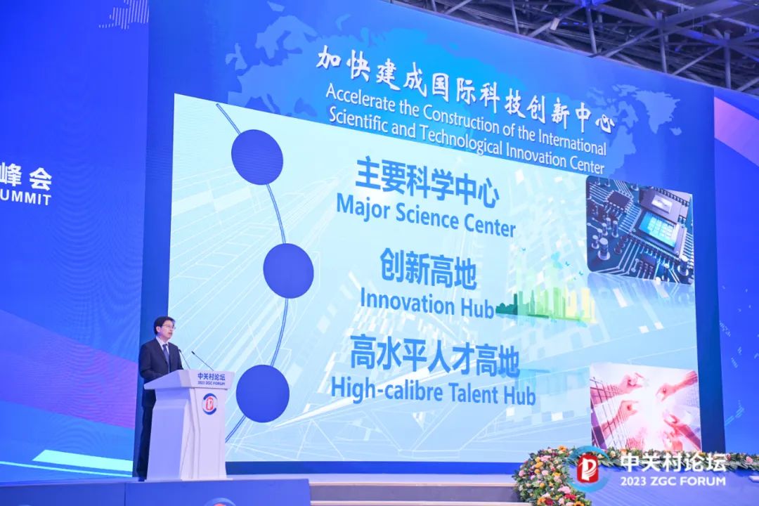 投资北京、赢得未来！投资北京全球峰会亮相2023中关村论坛