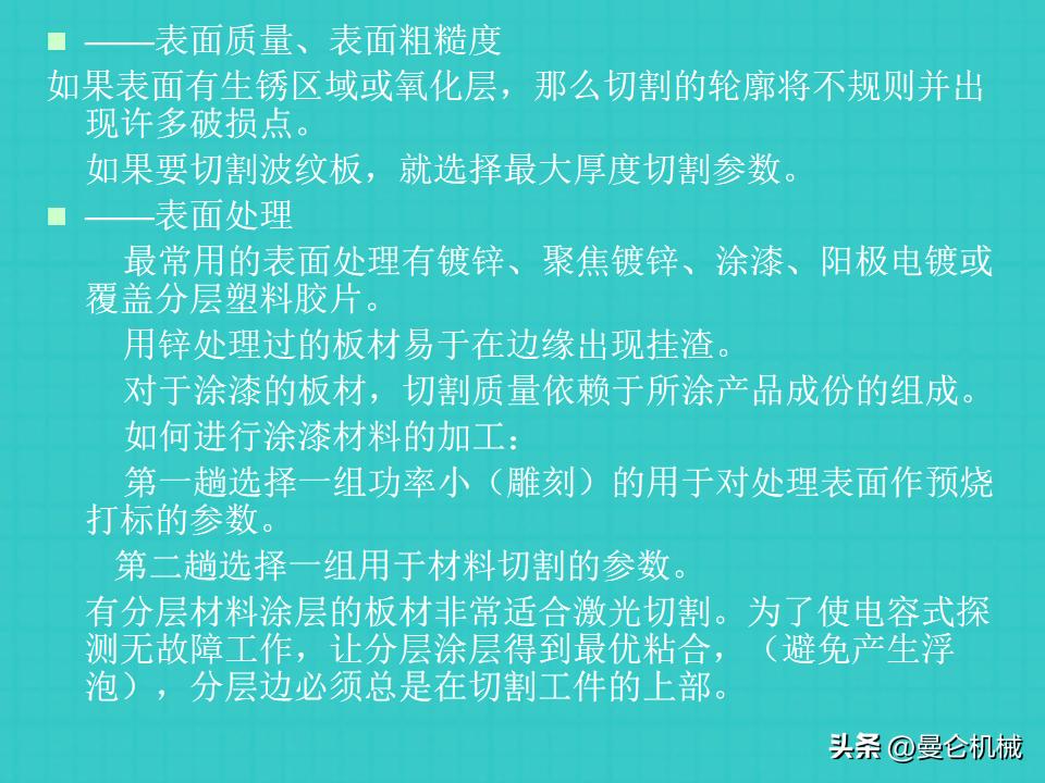 激光切割基本操作ppt,激光切割培训是操作还是画图