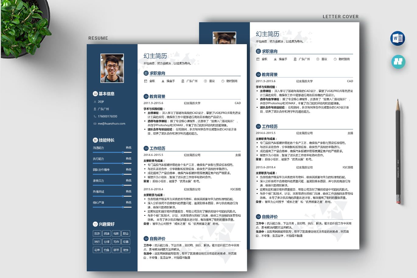 操盘手简历模板,操盘手简历怎么写