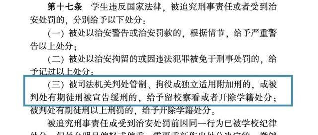 浙大强奸案引争议，学生吸毒被“留校察看”