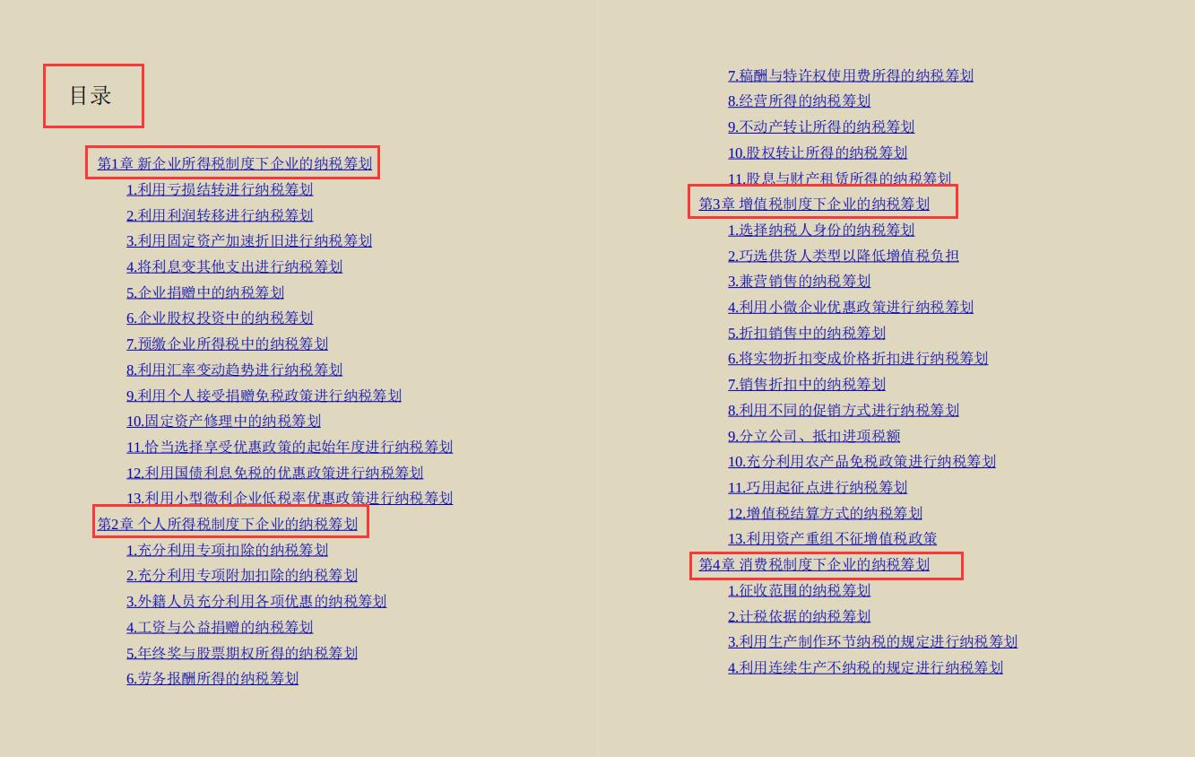 工资纳税筹划案例,财务经理怎么做纳税筹划