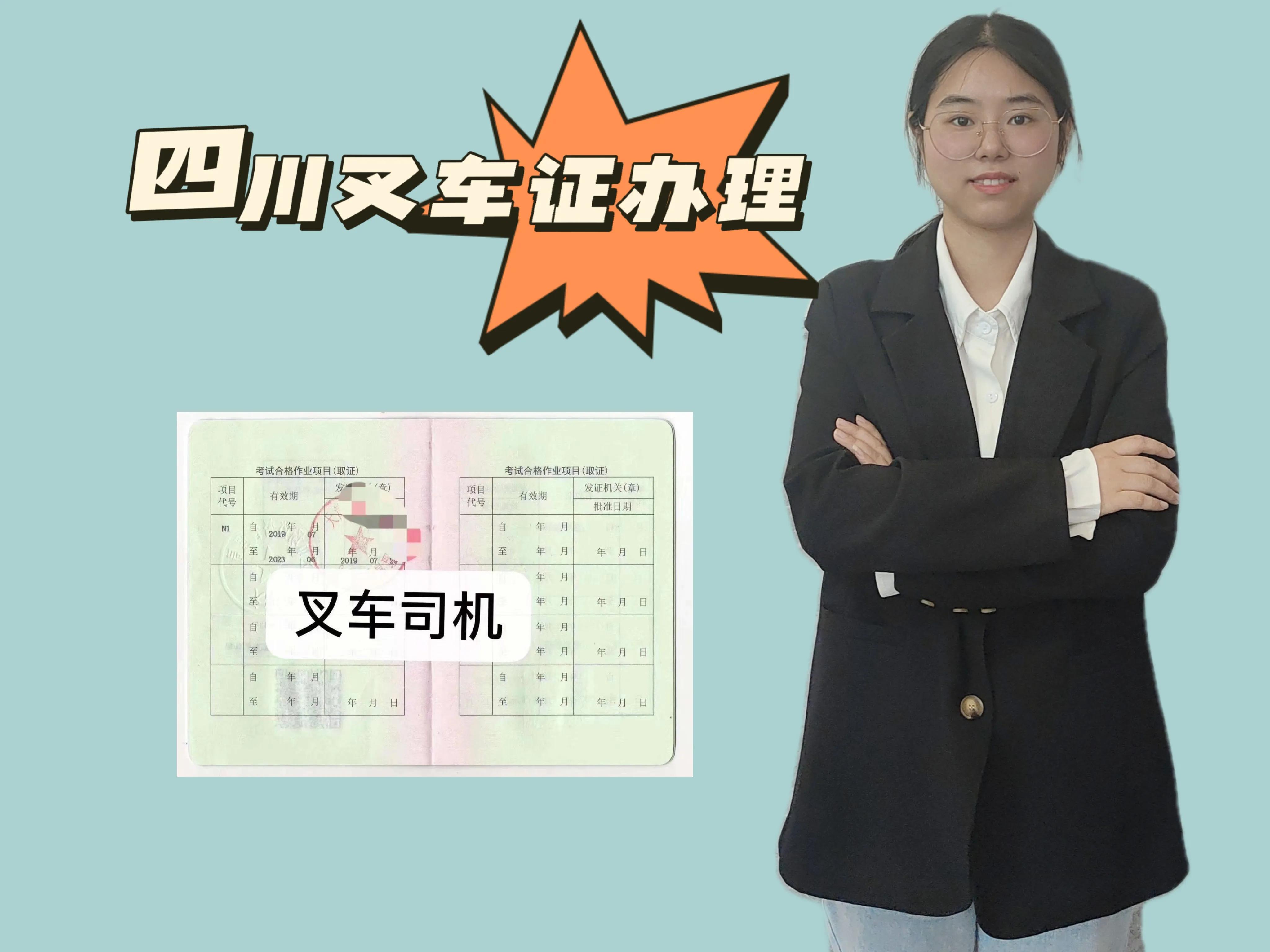 四川叉车证办理条件,四川叉车证办理大概多少钱