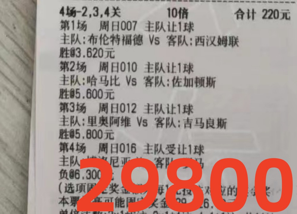全网今日竞彩足球8串1实单推荐,今日足球竞彩2串1实单推荐