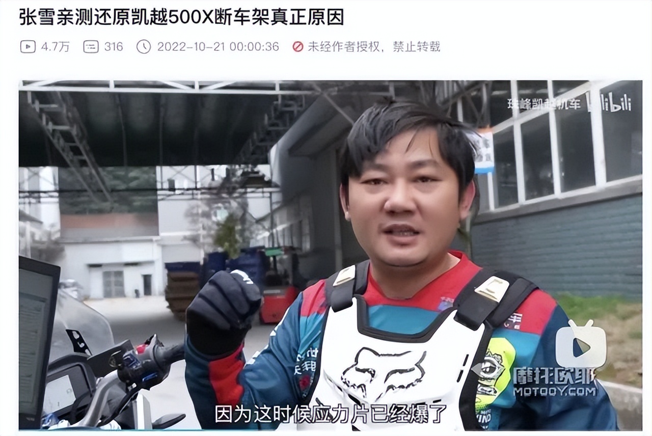 羞辱张雪+赚钱的机会来了，谁能骑断凯越的车架奖励100万