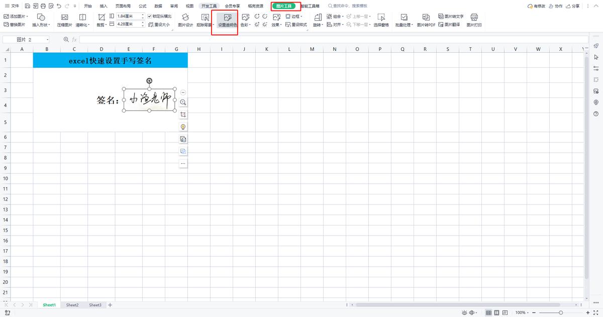 钉钉excel手写签名,怎样在excel中制作手写签名