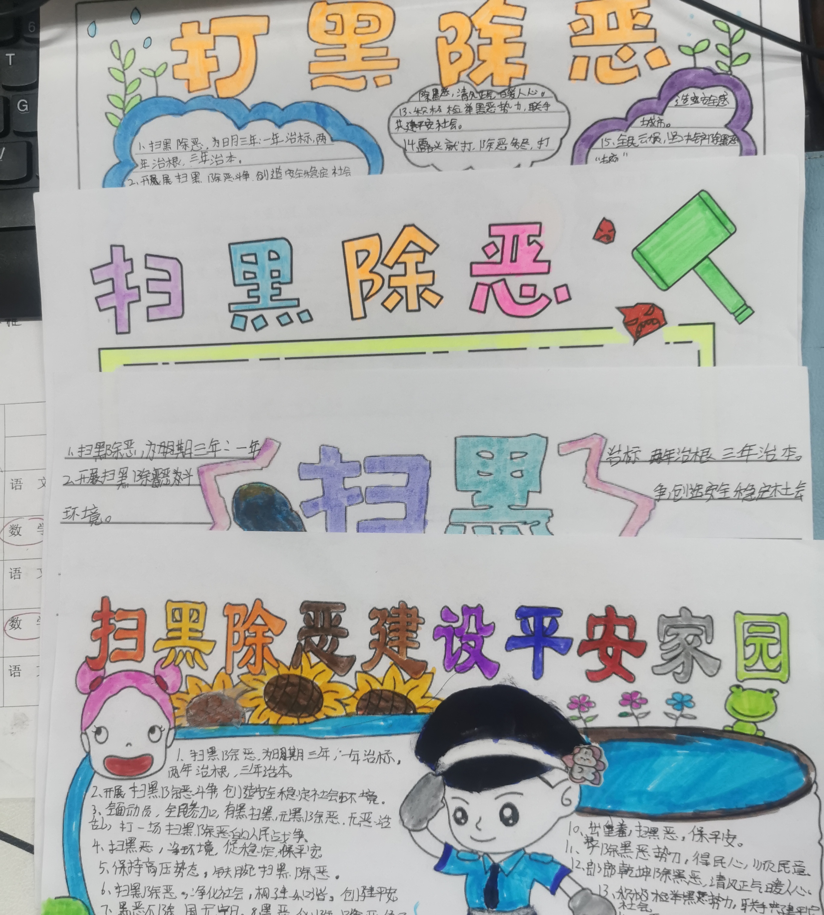 扫黑除恶扬正气，净化校园创平安—陈阳小学举行扫黑除恶专项活动