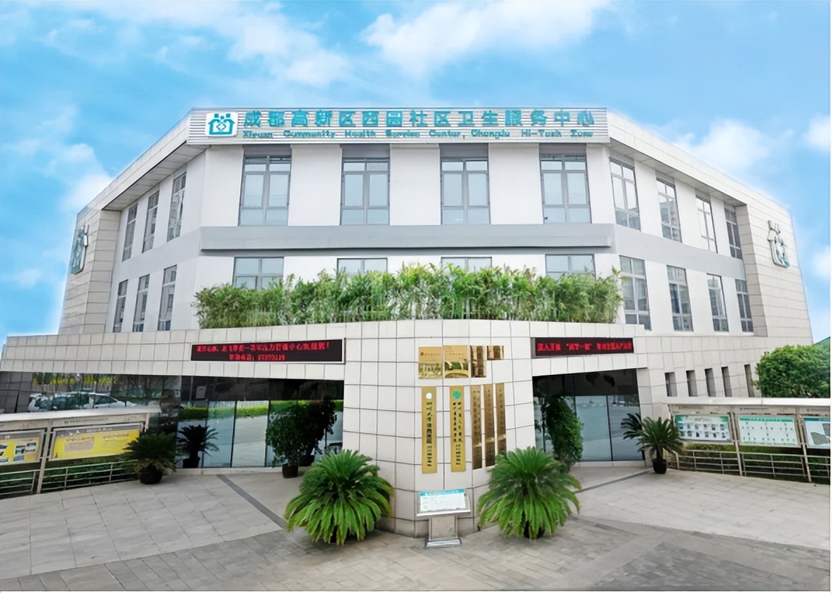 卫生服务中心开展延时服务方案,成都高新西园街道卫生服务中心