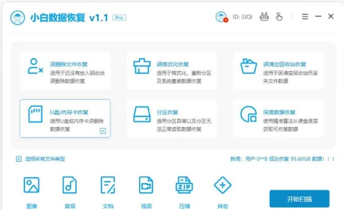 如何使用数据恢复软件,小白数据恢复能恢复照片吗