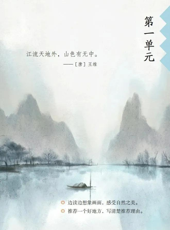 人教版小学语文（四年级上册）课本电子版暑假预习快收藏